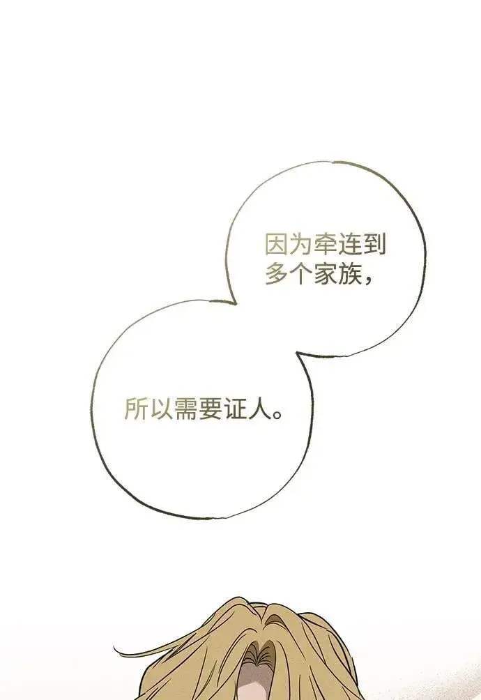 《憎恨我的丈夫失忆了》第37话图92