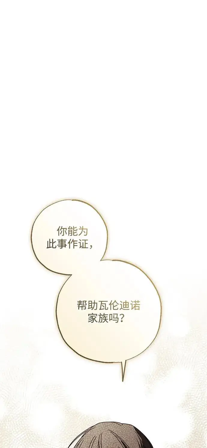 《憎恨我的丈夫失忆了》第37话图94