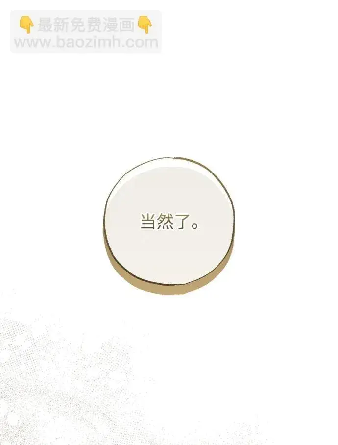《憎恨我的丈夫失忆了》第37话图97