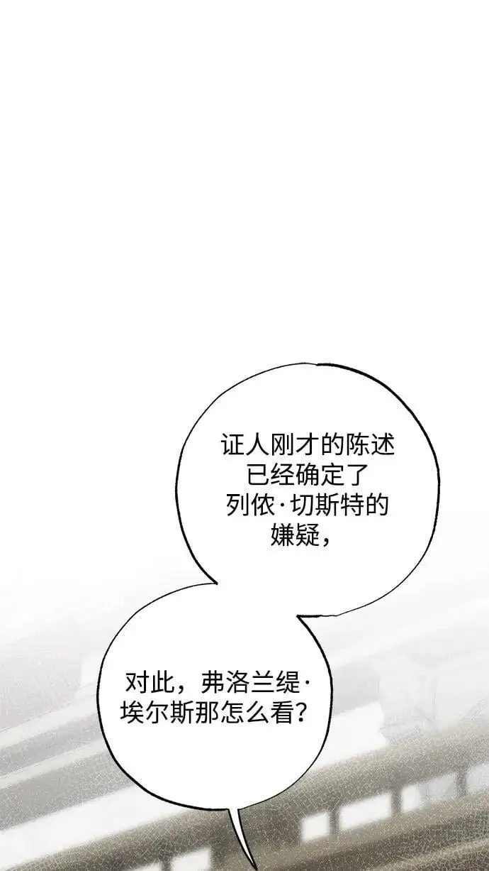 《憎恨我的丈夫失忆了》第38话图102