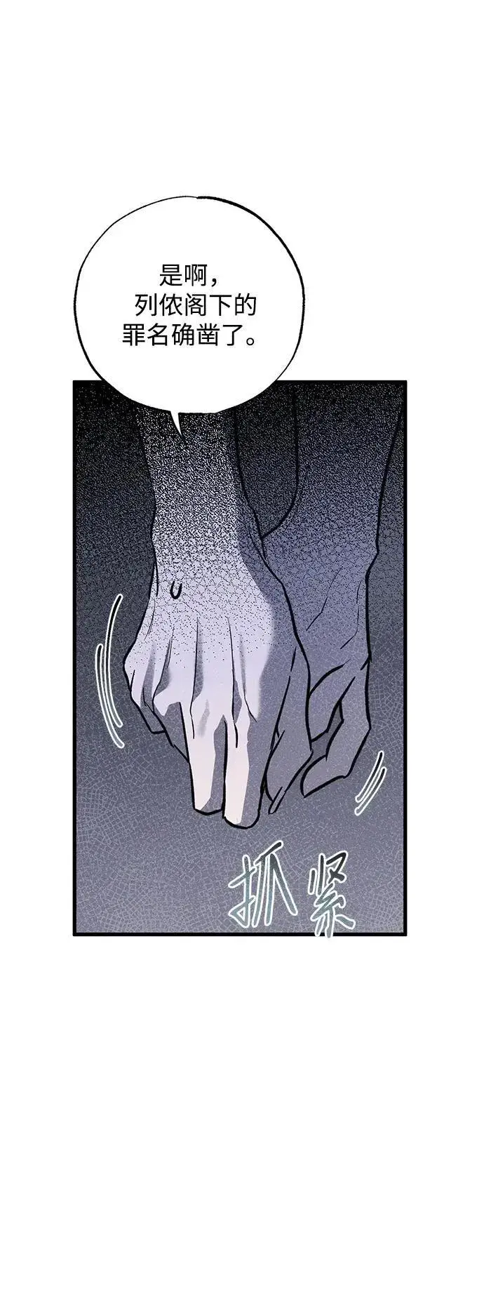 《憎恨我的丈夫失忆了》第38话图104