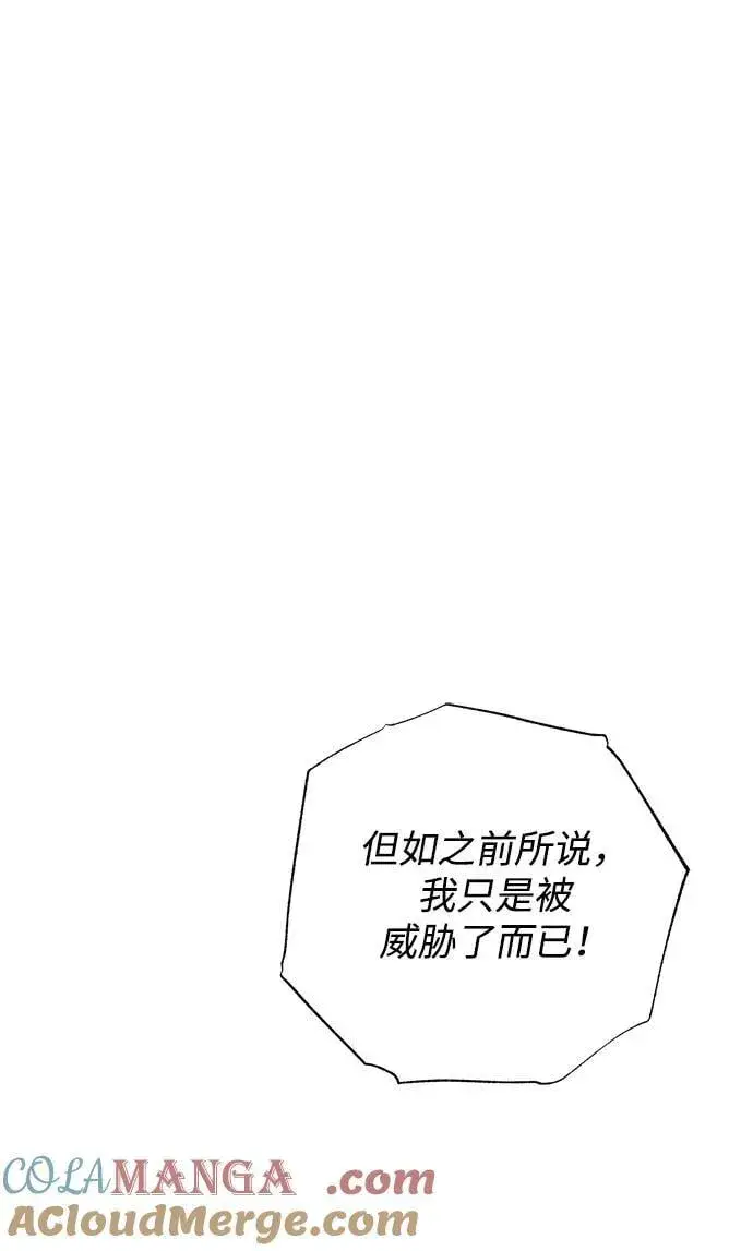 《憎恨我的丈夫失忆了》第38话图105