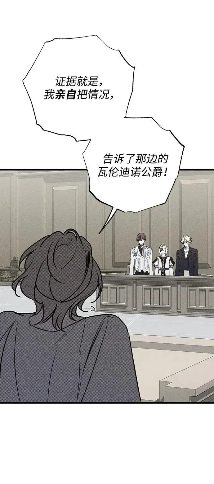 《憎恨我的丈夫失忆了》第38话图106