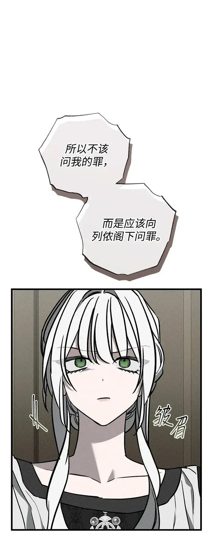 《憎恨我的丈夫失忆了》第38话图107