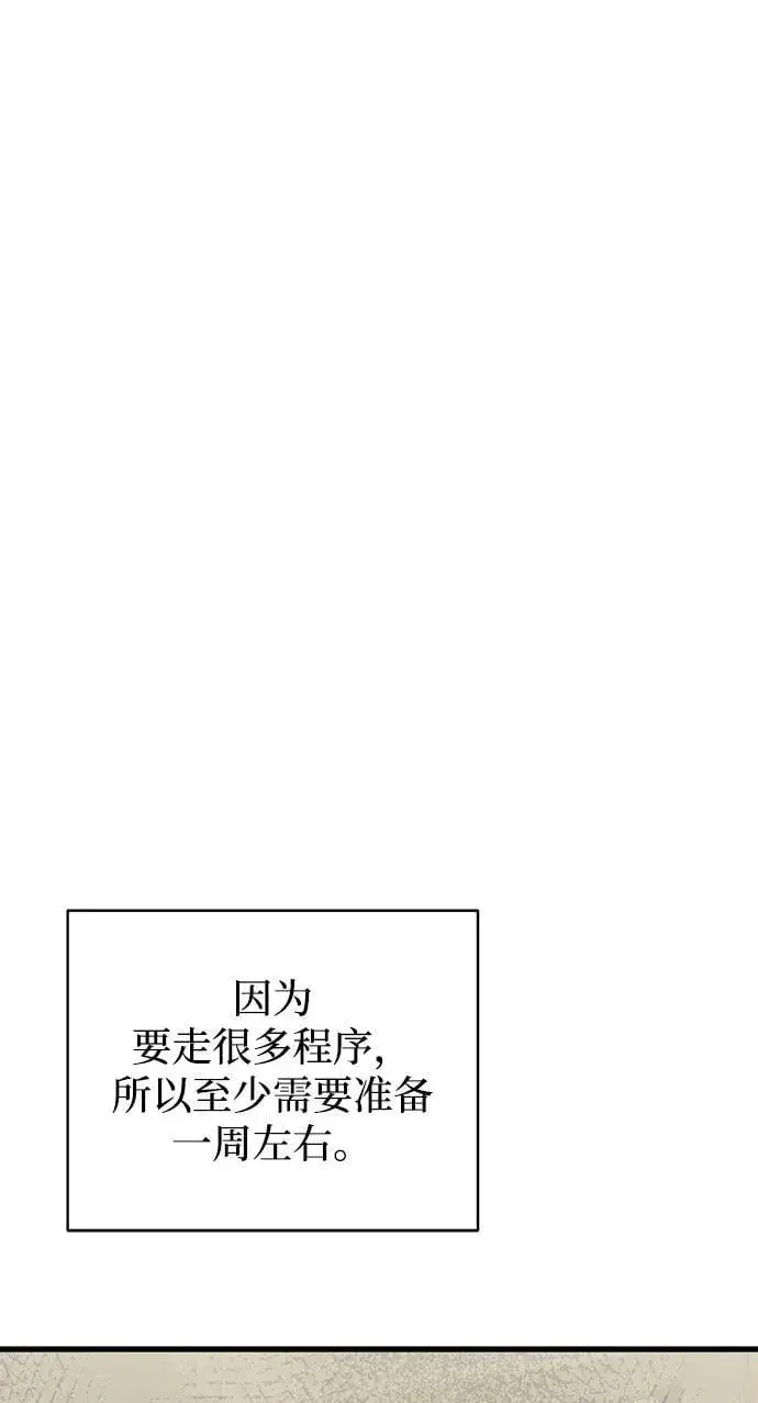 《憎恨我的丈夫失忆了》第38话图14