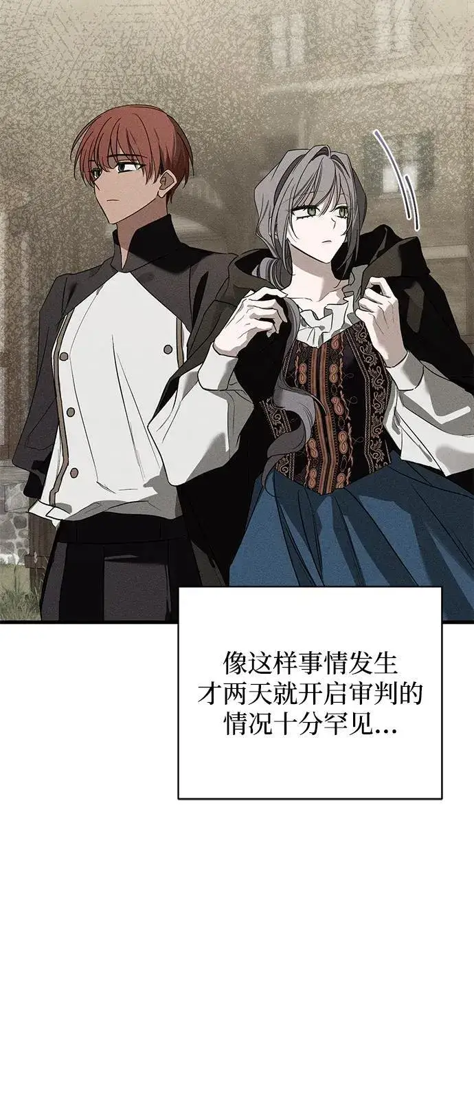 《憎恨我的丈夫失忆了》第38话图15