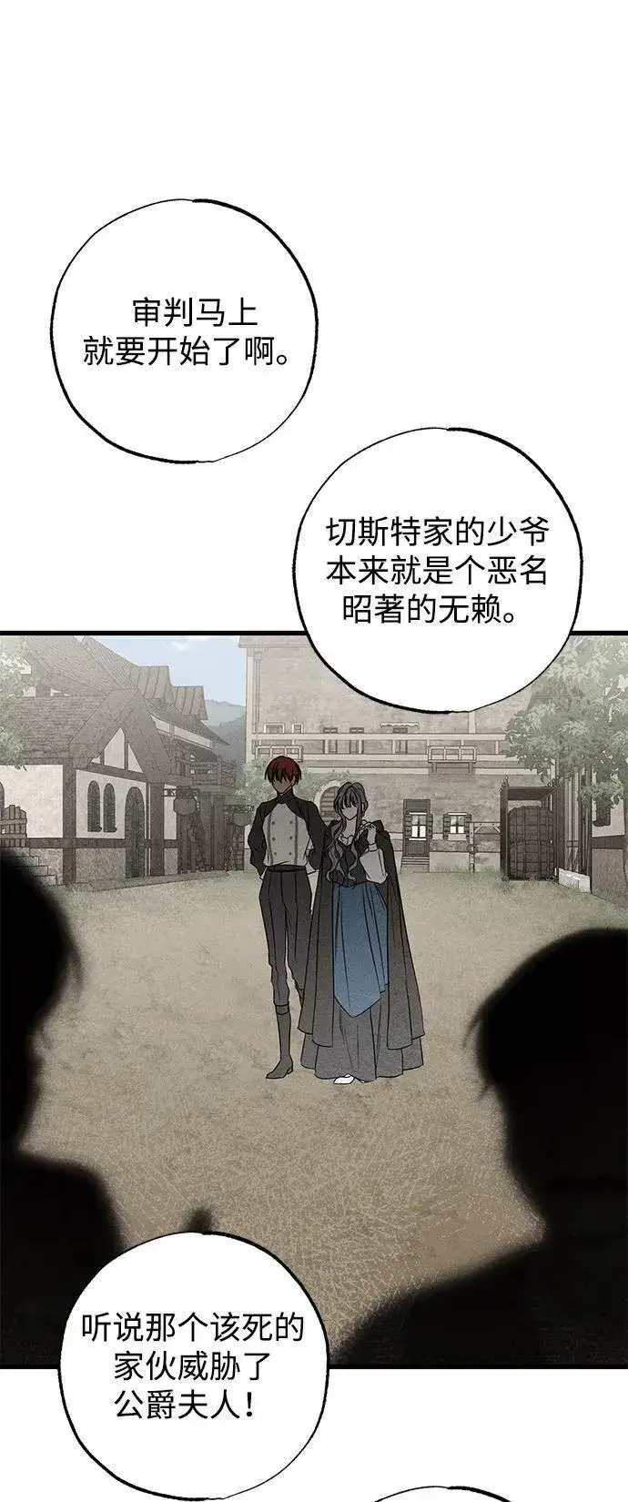 《憎恨我的丈夫失忆了》第38话图18