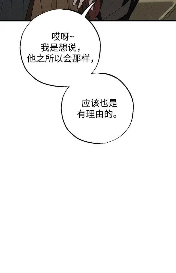 《憎恨我的丈夫失忆了》第38话图22