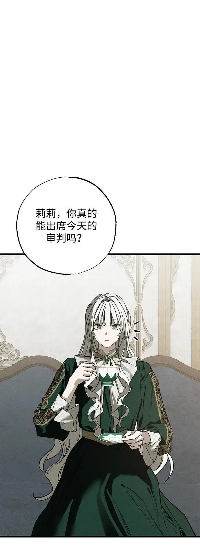 《憎恨我的丈夫失忆了》第38话图3