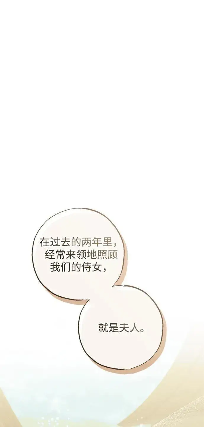 《憎恨我的丈夫失忆了》第38话图30