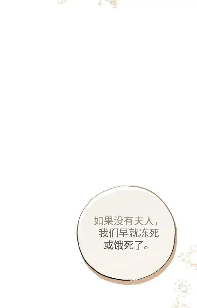 《憎恨我的丈夫失忆了》第38话图32