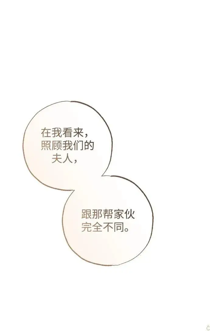 《憎恨我的丈夫失忆了》第38话图38