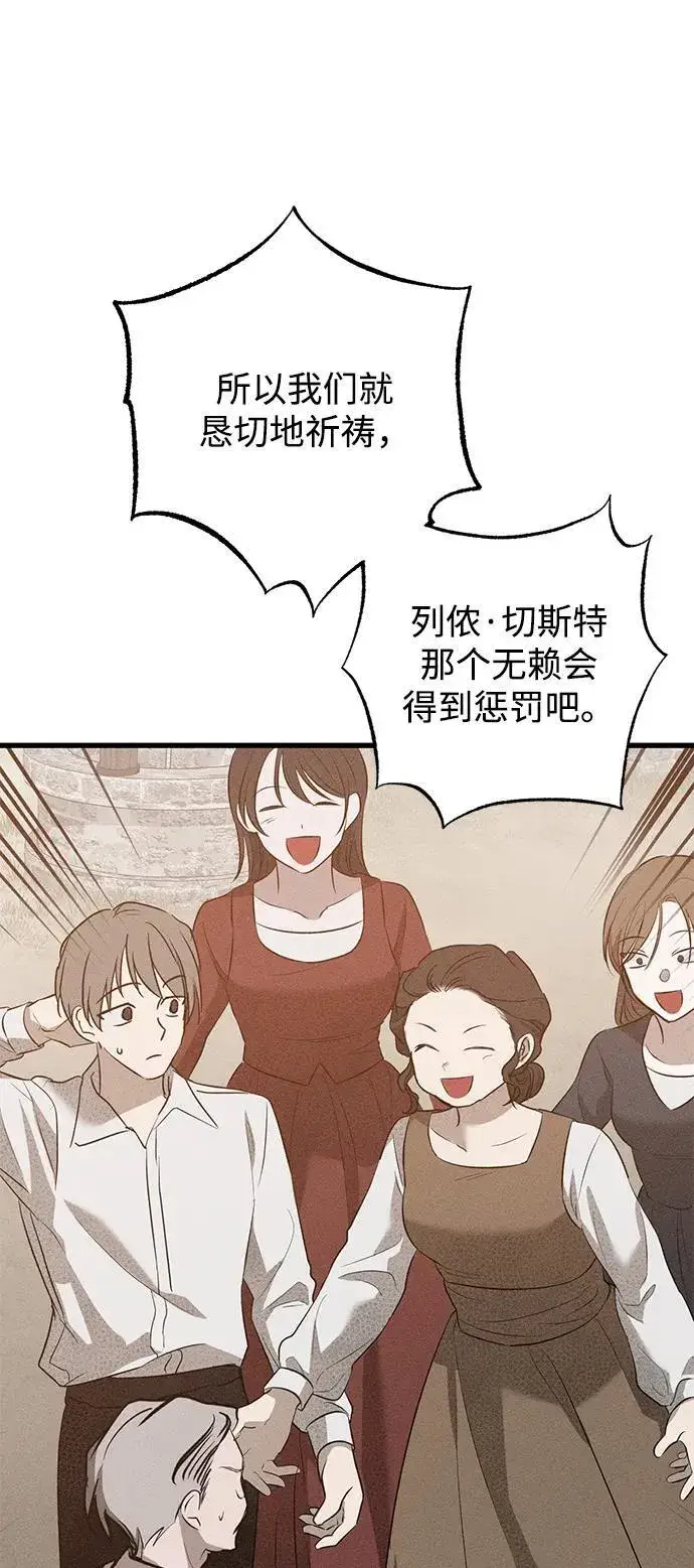 《憎恨我的丈夫失忆了》第38话图40