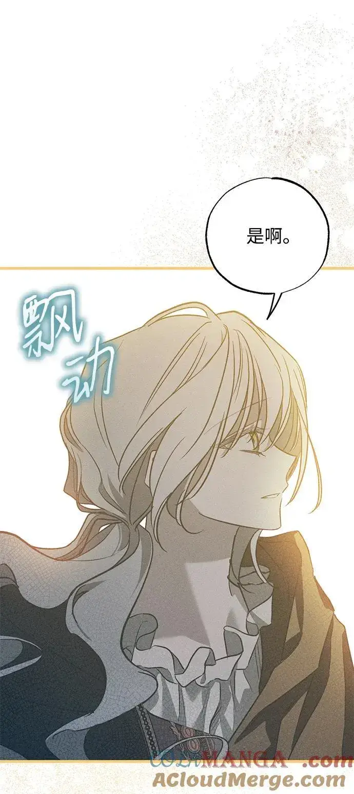 《憎恨我的丈夫失忆了》第38话图45