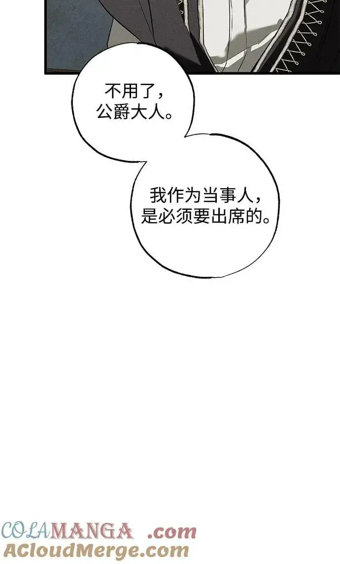 《憎恨我的丈夫失忆了》第38话图5