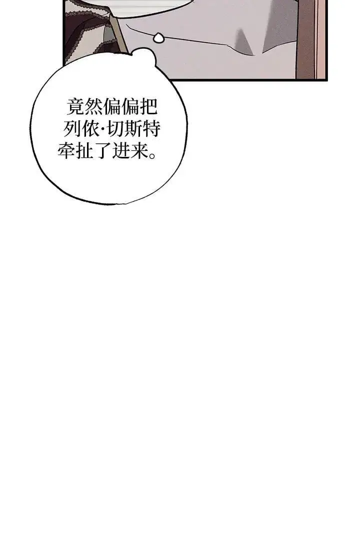 《憎恨我的丈夫失忆了》第38话图56