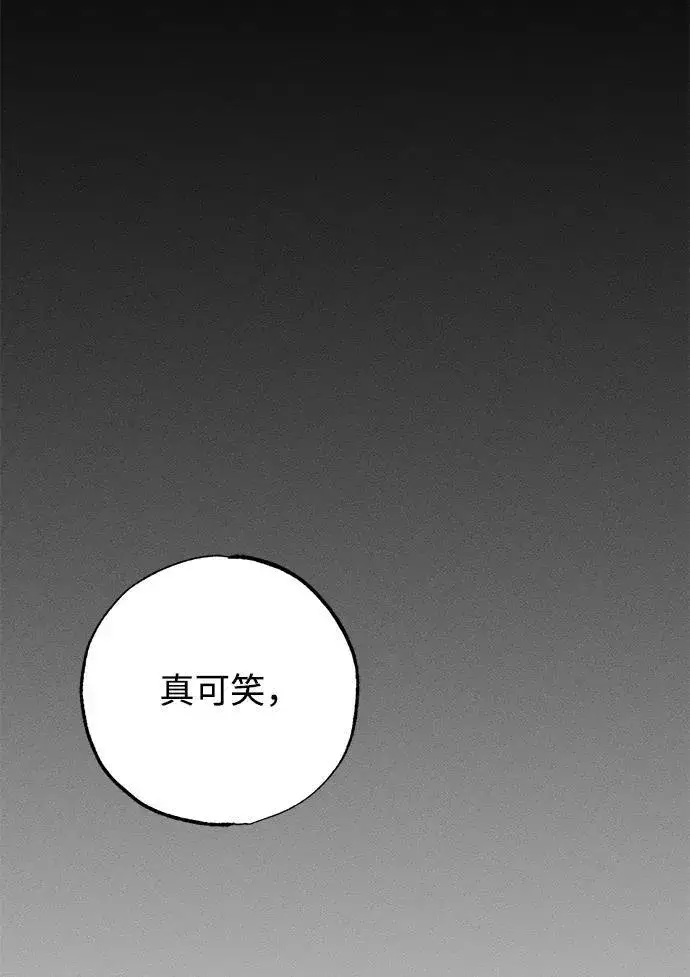《憎恨我的丈夫失忆了》第38话图64