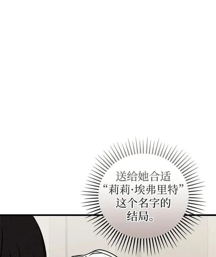《憎恨我的丈夫失忆了》第38话图67