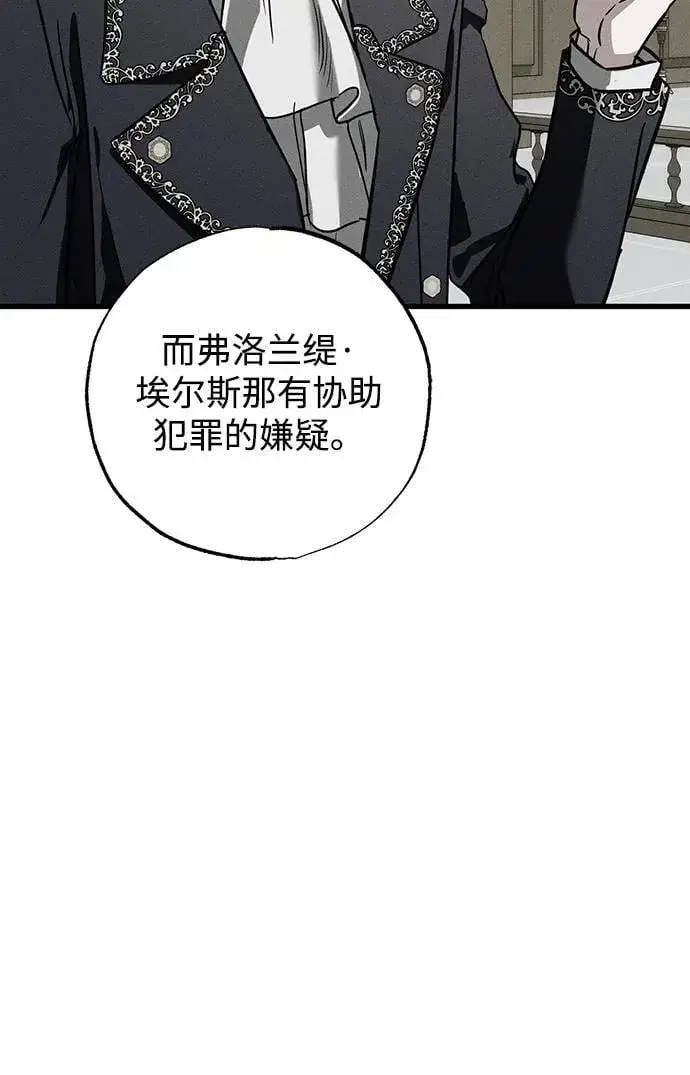 《憎恨我的丈夫失忆了》第38话图71