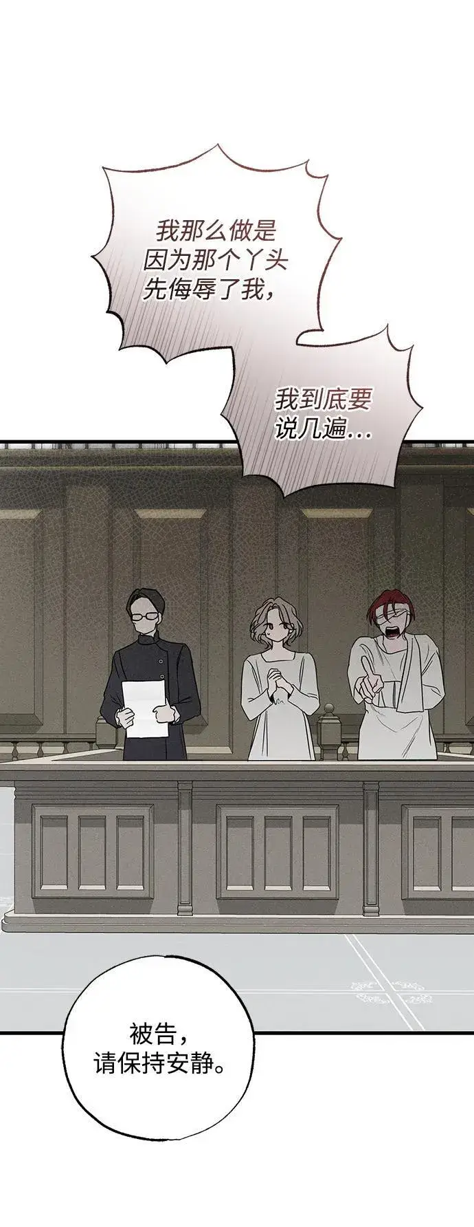 《憎恨我的丈夫失忆了》第38话图72