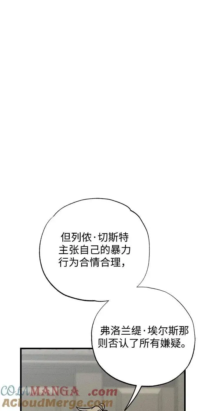 《憎恨我的丈夫失忆了》第38话图73