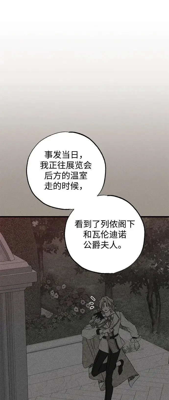 《憎恨我的丈夫失忆了》第38话图78