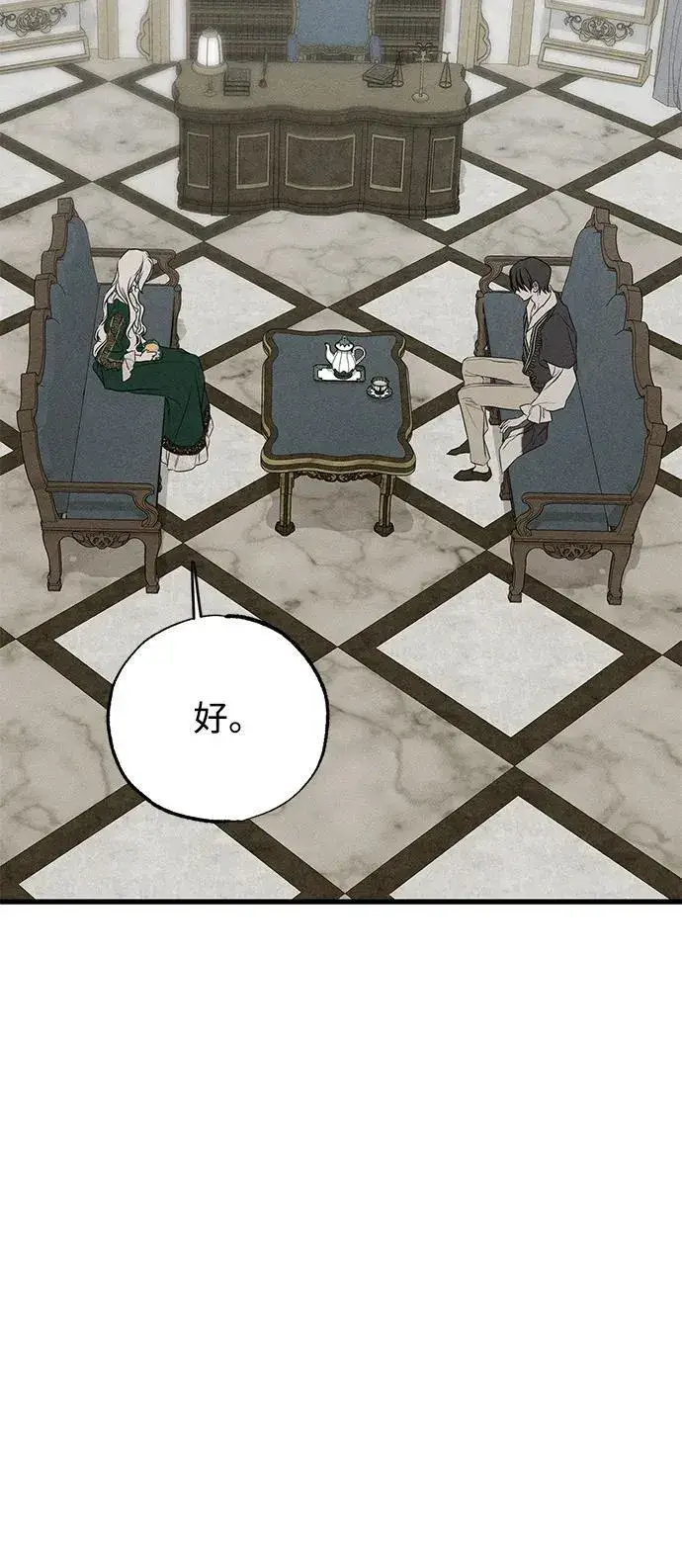 《憎恨我的丈夫失忆了》第38话图8