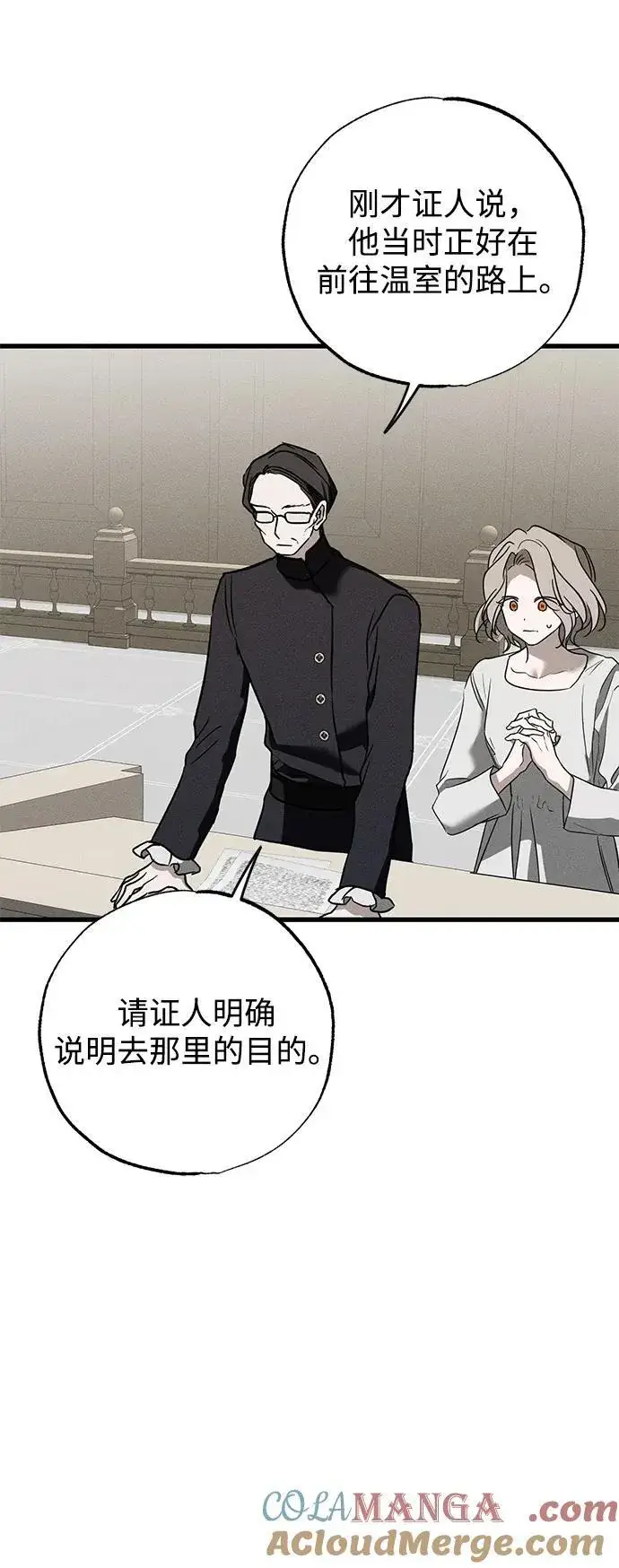 《憎恨我的丈夫失忆了》第38话图85