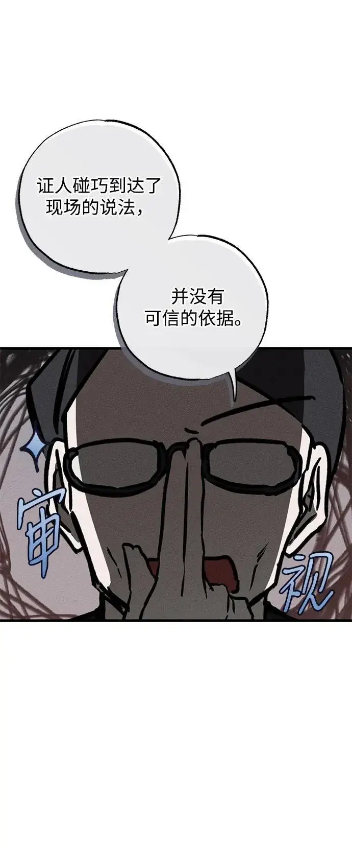 《憎恨我的丈夫失忆了》第38话图87