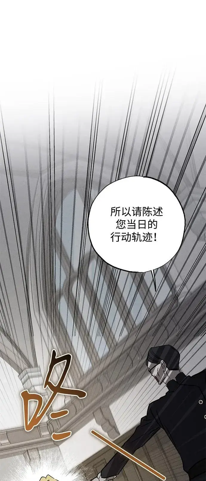 《憎恨我的丈夫失忆了》第38话图88