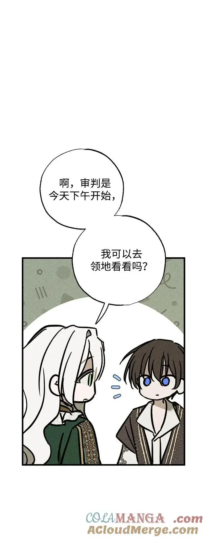 《憎恨我的丈夫失忆了》第38话图9