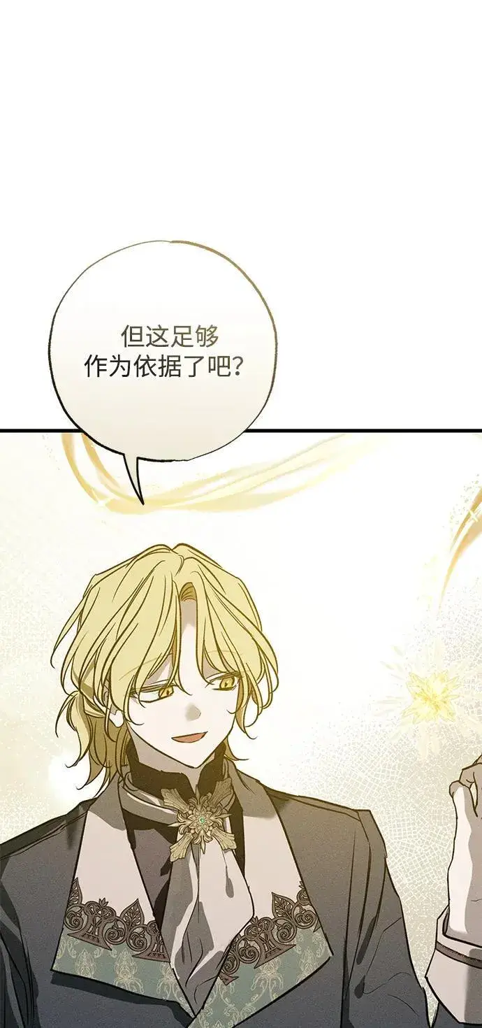 《憎恨我的丈夫失忆了》第38话图98