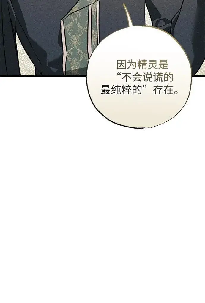 《憎恨我的丈夫失忆了》第38话图99