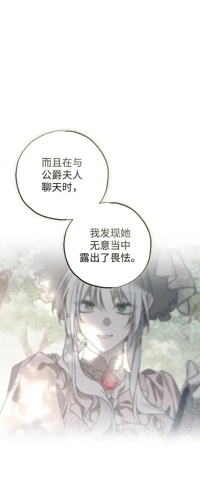 《憎恨我的丈夫失忆了》第39话图100