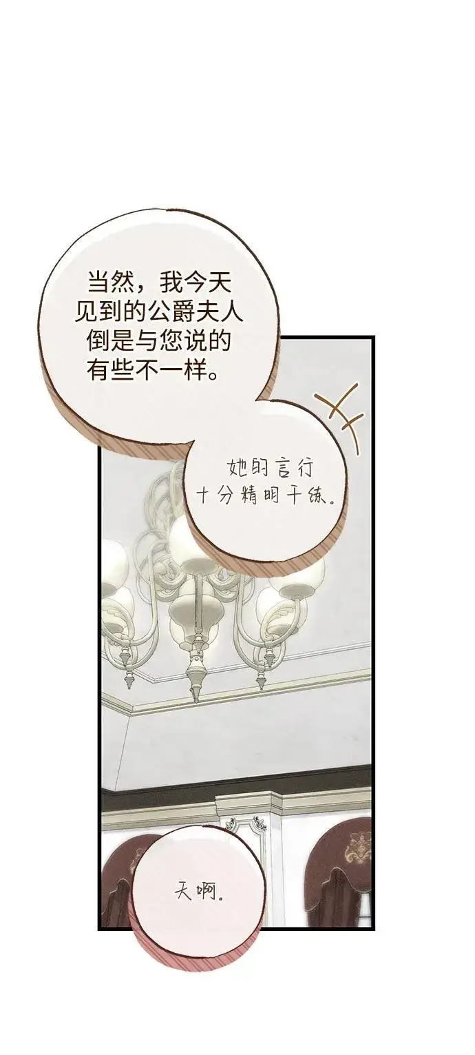《憎恨我的丈夫失忆了》第39话图103