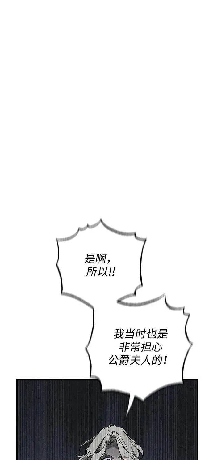 《憎恨我的丈夫失忆了》第39话图11