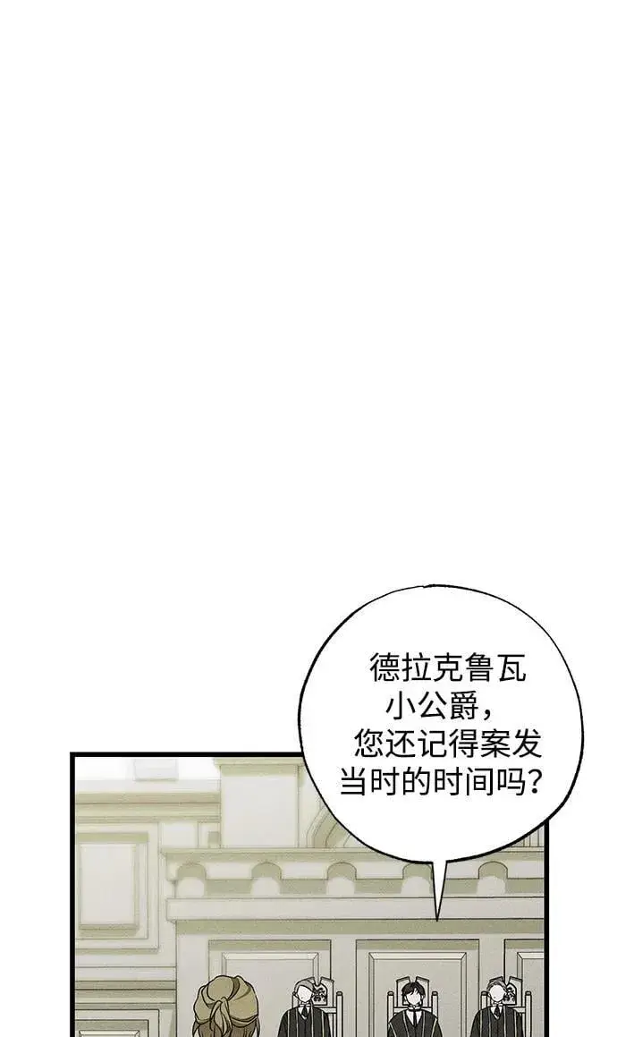 《憎恨我的丈夫失忆了》第39话图14
