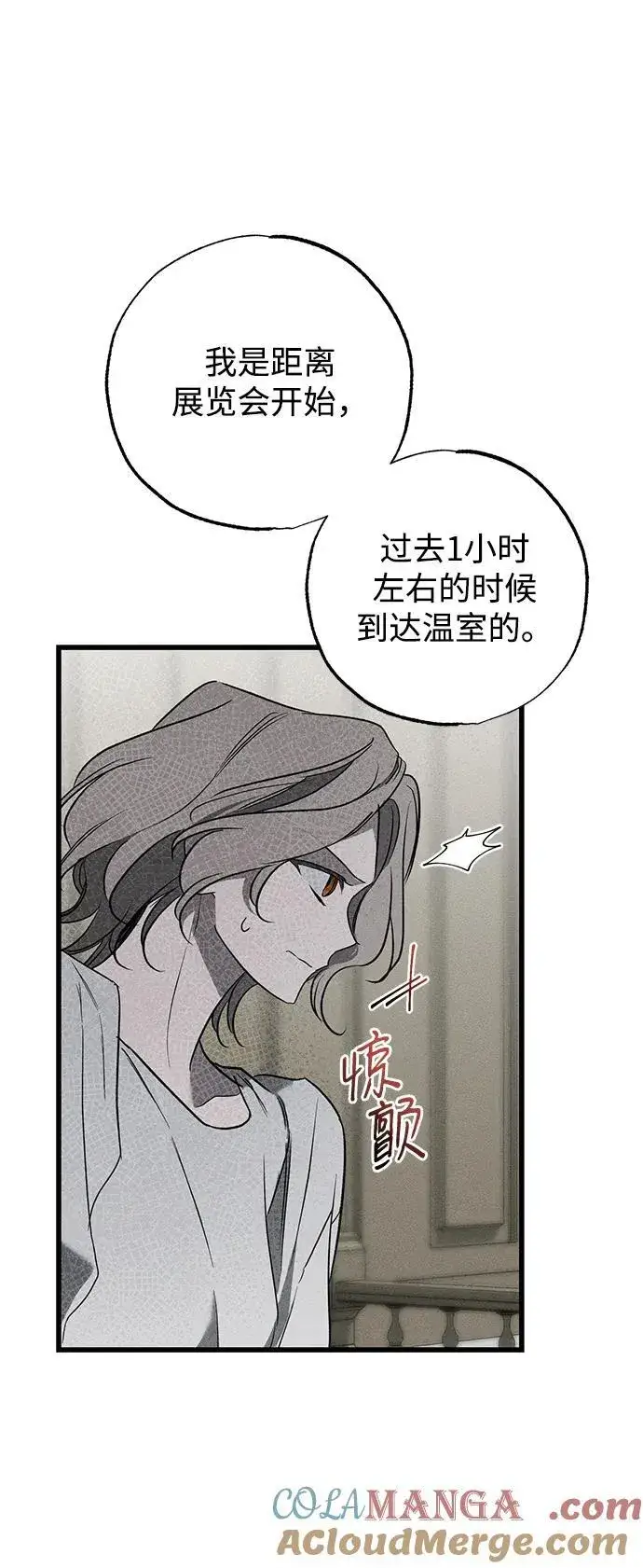 《憎恨我的丈夫失忆了》第39话图17
