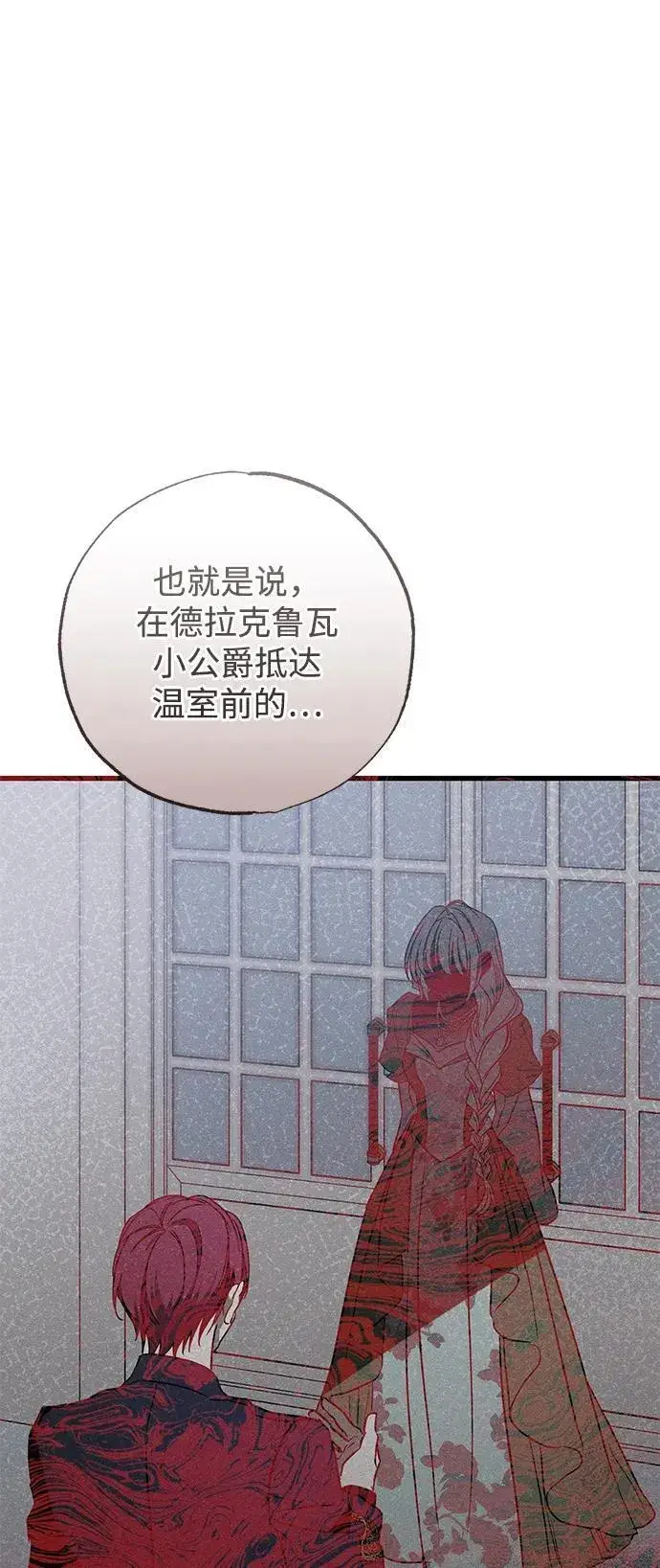 《憎恨我的丈夫失忆了》第39话图18
