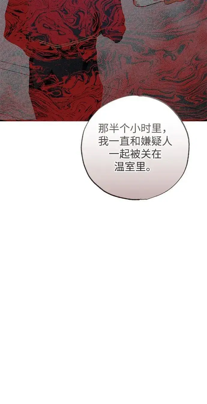 《憎恨我的丈夫失忆了》第39话图19