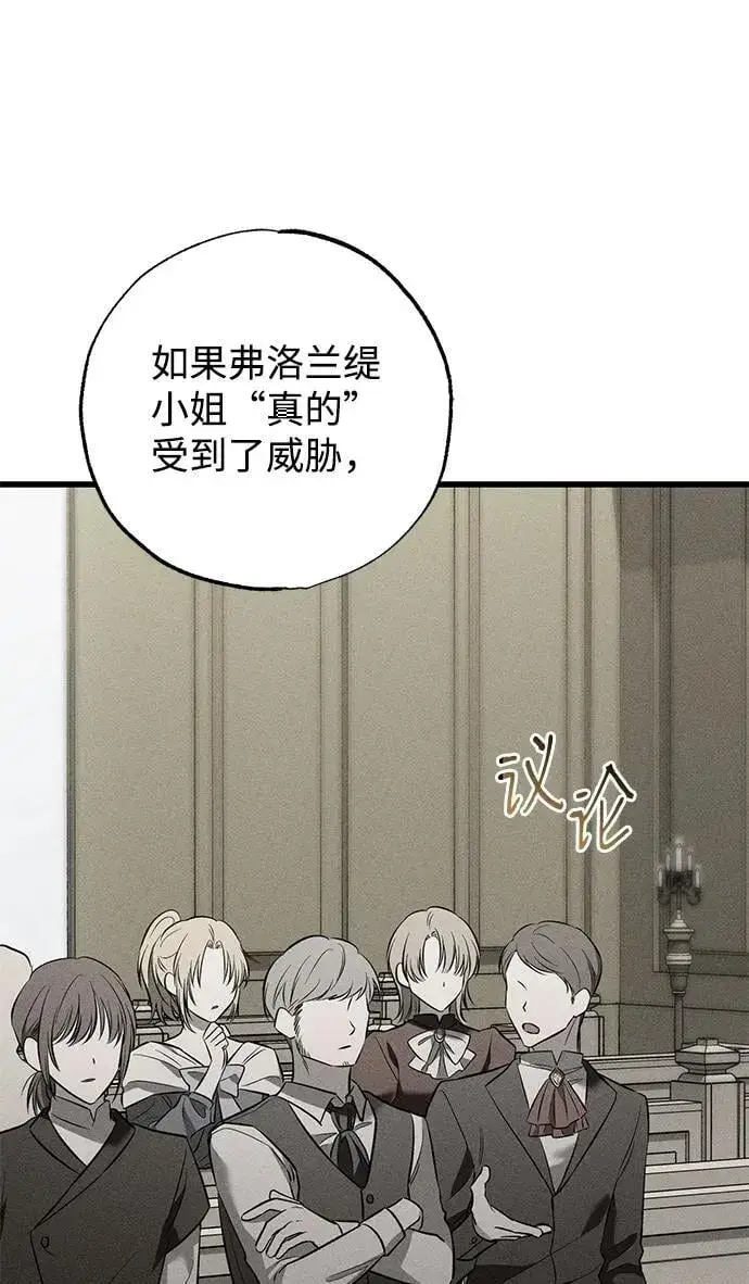 《憎恨我的丈夫失忆了》第39话图22