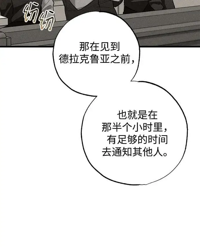 《憎恨我的丈夫失忆了》第39话图23
