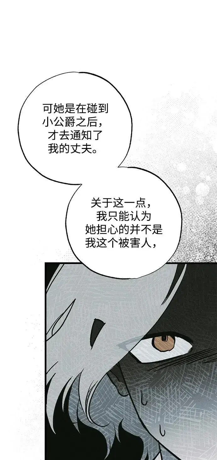 《憎恨我的丈夫失忆了》第39话图24