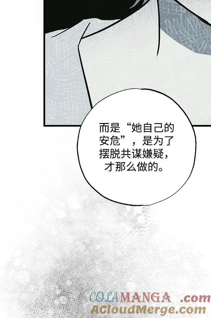 《憎恨我的丈夫失忆了》第39话图25