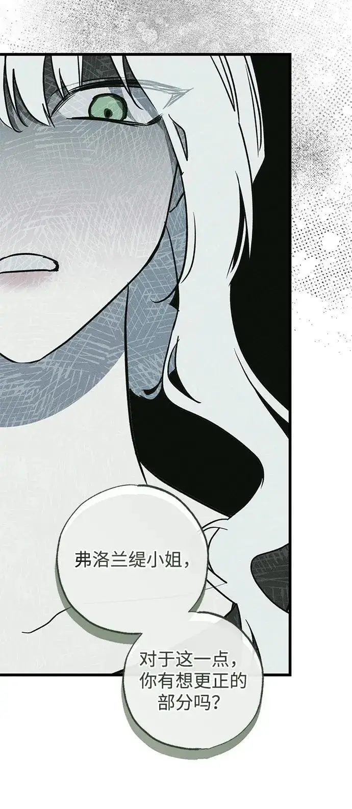 《憎恨我的丈夫失忆了》第39话图26