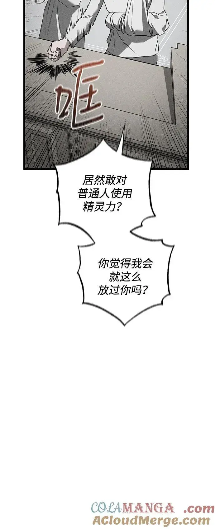 《憎恨我的丈夫失忆了》第39话图41