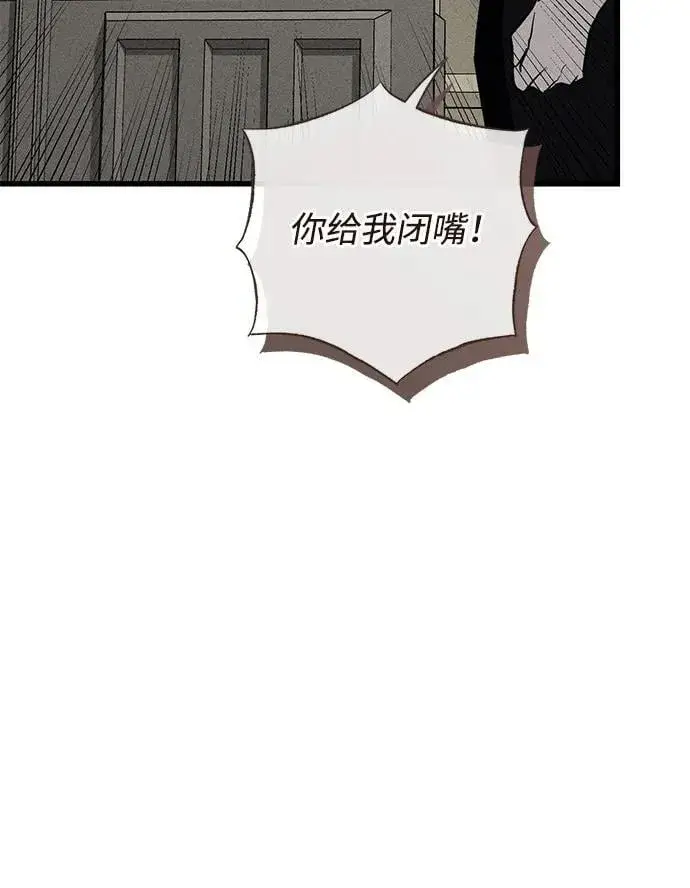 《憎恨我的丈夫失忆了》第39话图52