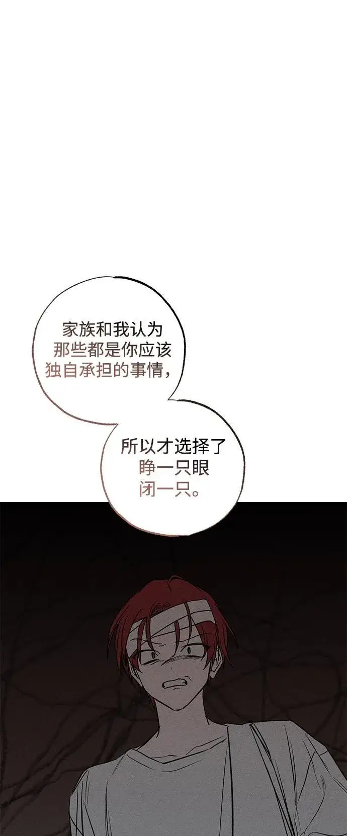 《憎恨我的丈夫失忆了》第39话图54