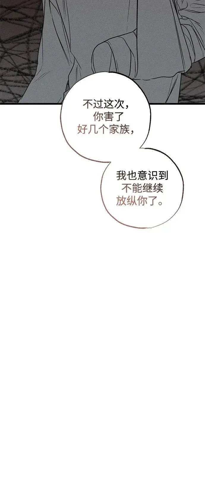 《憎恨我的丈夫失忆了》第39话图55