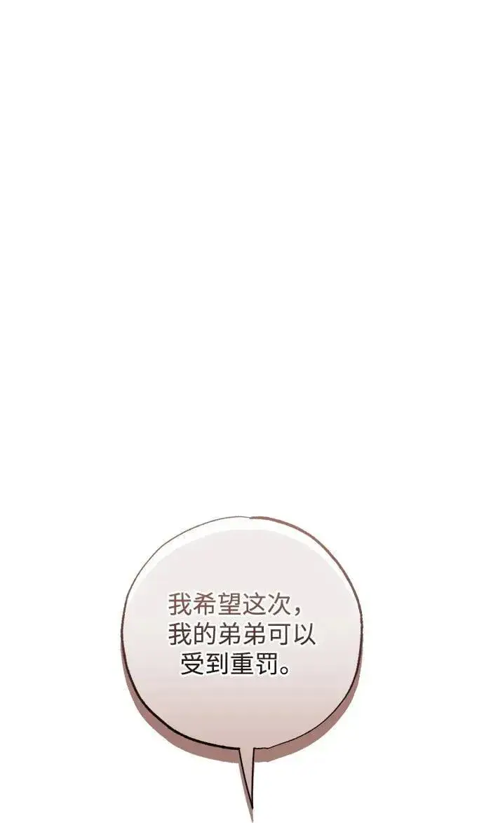 《憎恨我的丈夫失忆了》第39话图58